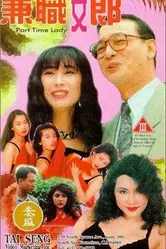 Jian cha nu lang постер
