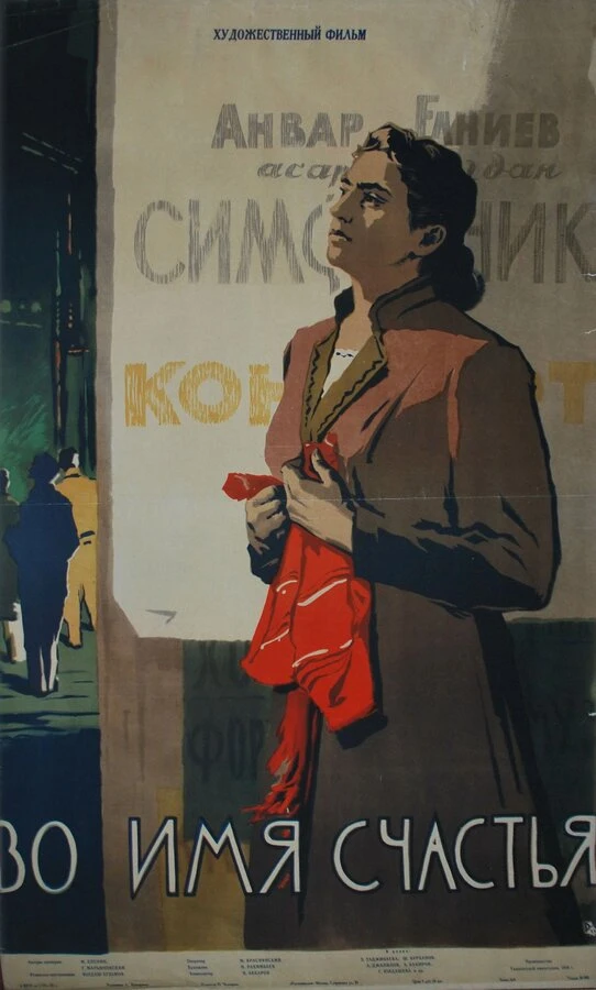 Постер фильма