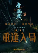 Свидетель 2025 постер