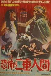 Ужасный двуликий человек 1975 постер