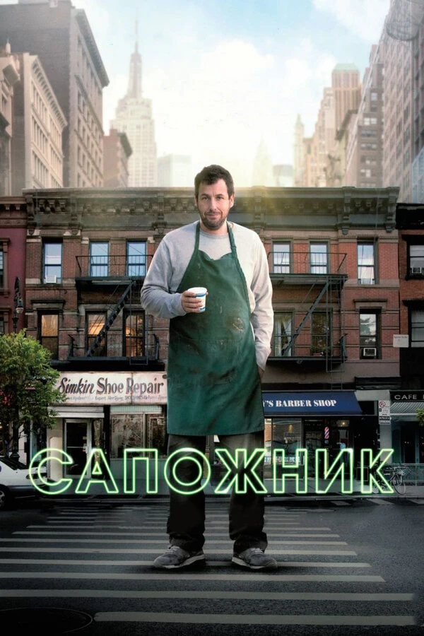 Постер фильма
