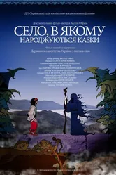 Село, в котором рождаются сказки 2013 постер