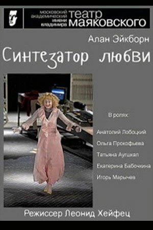 Постер Синтезатор любви 2014