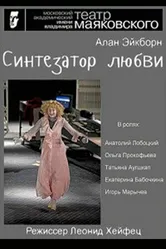 Синтезатор любви 2014 постер