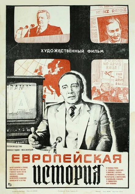 Постер Европейская история 1984