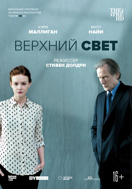 Постер Верхний свет 2014