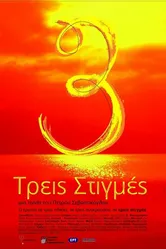 Treis stigmes постер