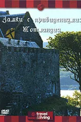 Discovery: Замки с привидениями. Шотландия 1996 постер