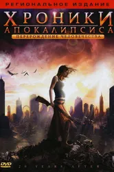 Хроники Апокалипсиса: Перерождение человечества 2008 постер