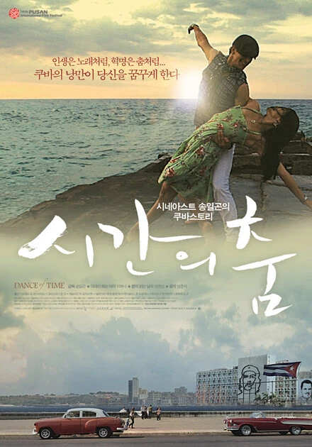 Постер Танец времени 2009