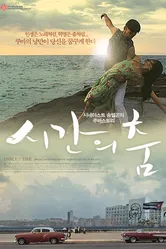 Танец времени 2009 постер