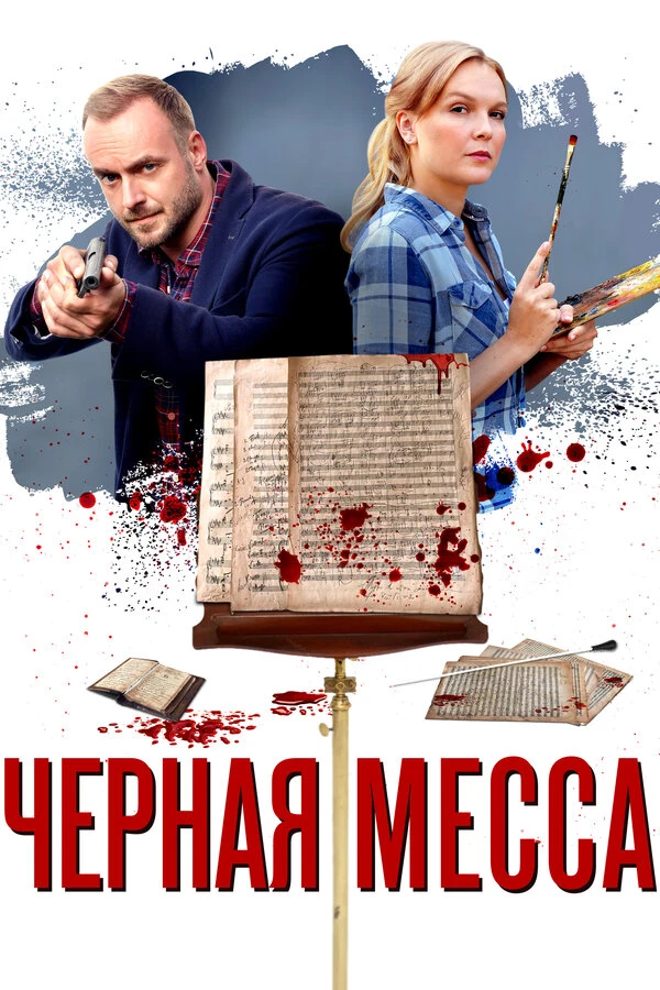 Постер фильма