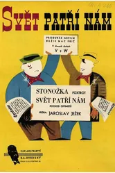 Мир принадлежит нам 1937 постер