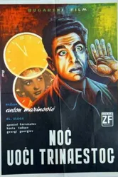 В ночь на тринадцатое 1961 постер