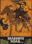 Зеленые поля 1984 постер