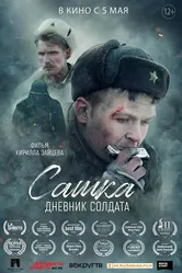 Сашка. Дневник солдата 2021 постер