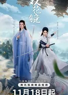 Раздвоенное зеркало 2024 постер