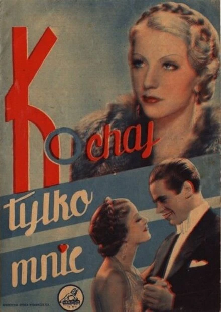 Постер Люби только меня 1935