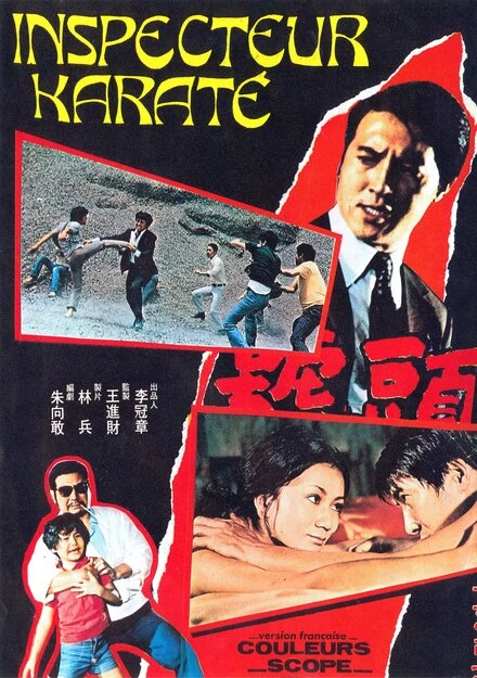 Постер Инспектор карате 1973