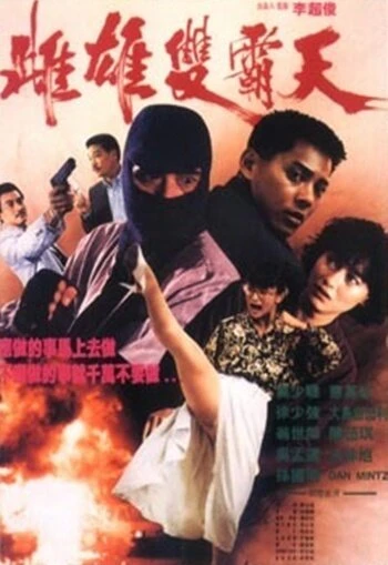 Постер Это деньги 1990