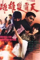 Это деньги 1990 постер