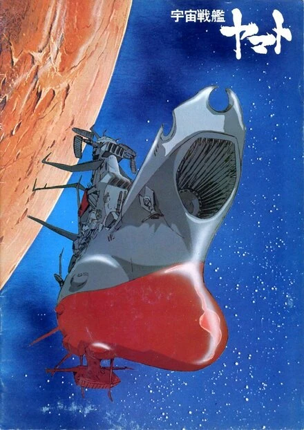 Постер Космический крейсер «Ямато» 1974
