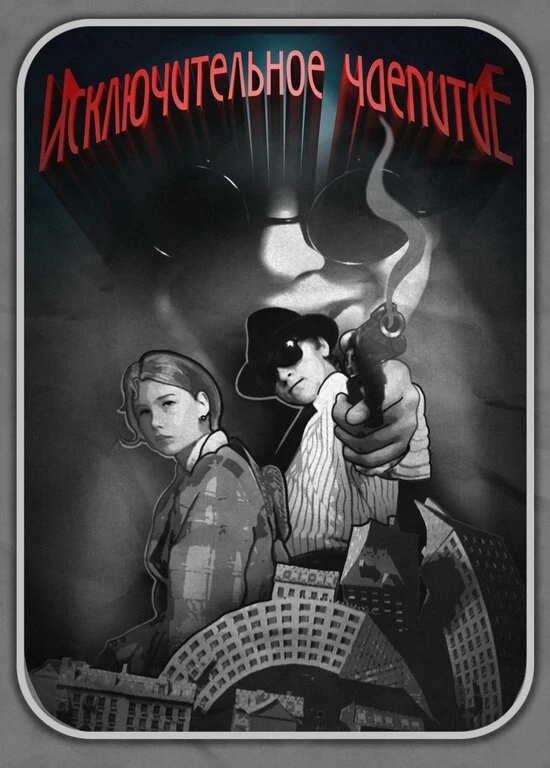 Постер фильма