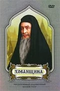 Постер Хованщина 1979