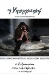 I ypografi постер