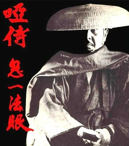 Постер Oshi samurai: Kiichi Hogan