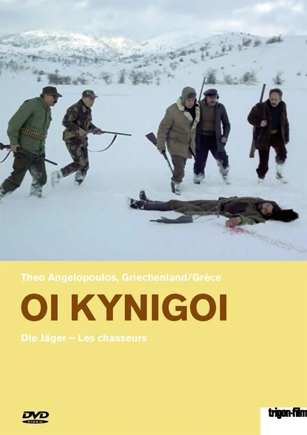 Постер Охотники 1977, Греция