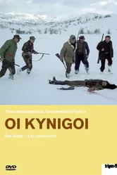 Охотники 1977, Греция постер