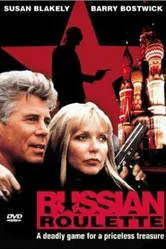 Русская рулетка 1993 постер