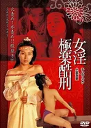 Tortured Sex Goddess of Ming Dynasty постер