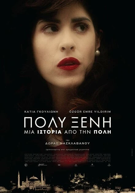 Постер Polyxeni