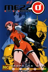 Mezzo: Игра со смертью 2003 постер