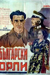 Болгарские орлы 1941 постер