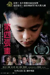 Четвертый портрет 2010 постер