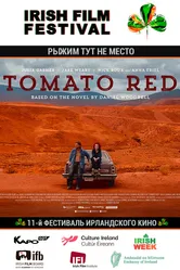Рыжим тут не место 2017 постер