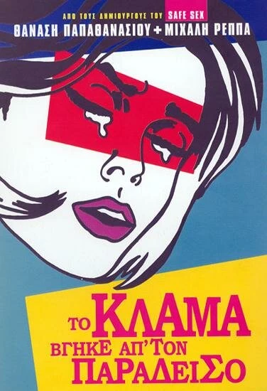 Постер To klama vgike ap' ton Paradeiso