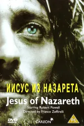 Иисус из Назарета 1977 постер