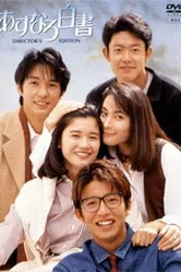 Белый лист асунаро 1993 постер