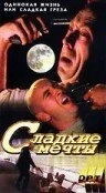 Постер Галифакс: Сладкие мечты 1996