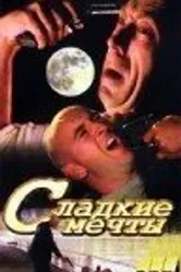 Галифакс: Сладкие мечты 1996 постер