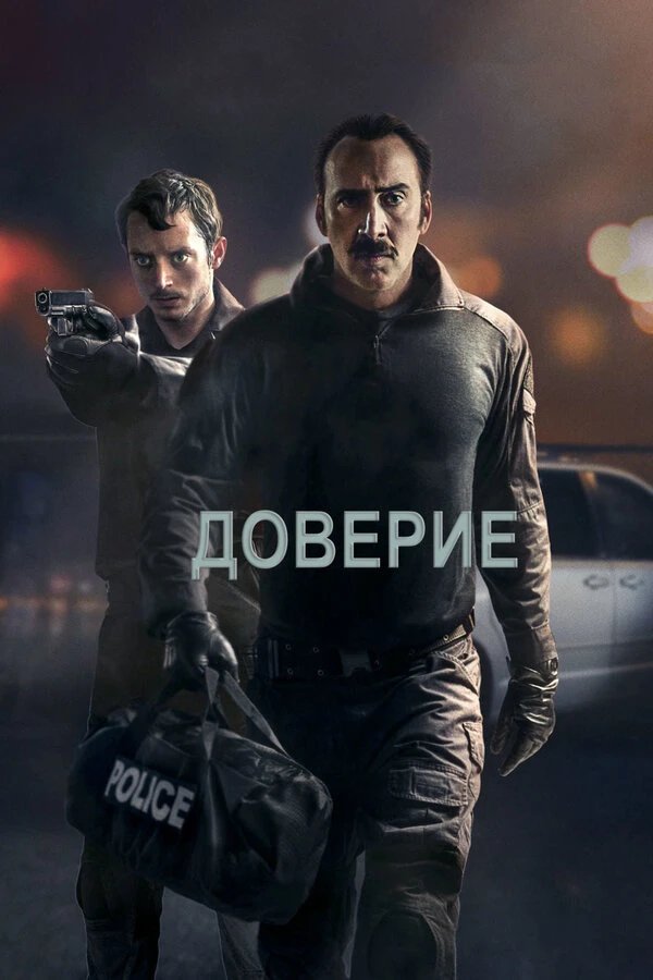 Постер фильма