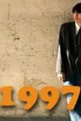 1997 — Записи Рустема с картинками 1999 постер