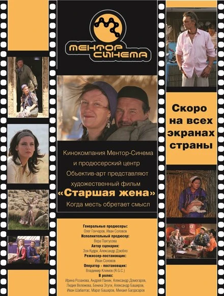 Постер Старшая жена 2013