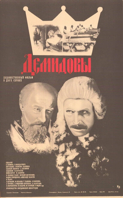 Постер Демидовы 1983