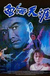 Кровопролитие на краю мира 1988 постер