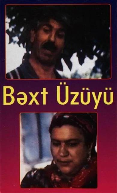 Постер Обручальное кольцо 1991